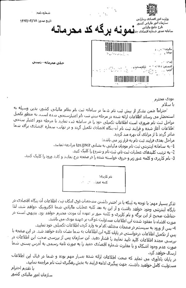 تاریخ ثبت اظهارنامههای مالیاتی اعلام شد 1 Mahramaneh