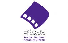 دعوتنامه نشست پژوهشی اهمیت و جایگاه فیلم کوتاه در سینمای ایران