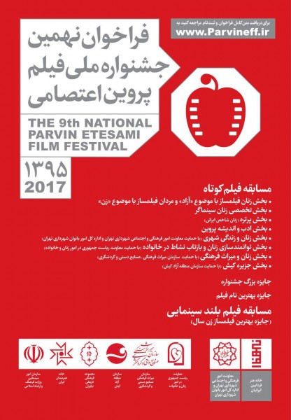 پوستر جشنواره پروین اعتصامی