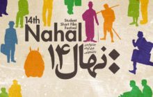 اسامى فيلم هاى راه يافته به چهاردهمين دوره جشنواره دانشجويى نهال