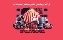 فراخوان 
