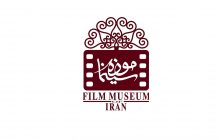 دعوت برای راه اندازی  موزه فیلم کوتاه سینمای ایران