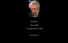 خداحافظ آقای بازیگر!