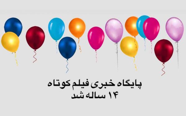 خبری فیلم کوتاه