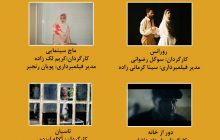 انجمن  فیلم کوتاه ایران (ایسفا) با همکاری کانون فیلم خانه سینما برگزار می‌کند