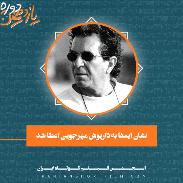 ایسفا