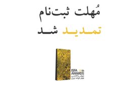 تمدید مهلت ثبت‌نام اثر در پانزدهمین دوره‌ی جوایز ایسفا