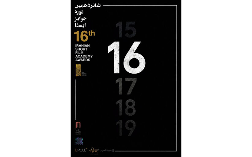 Home 5 نامزدهای شانزدهمین دوره جوایز ایسفا اعلام شد.